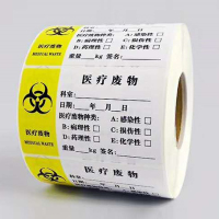 医疗废物标签