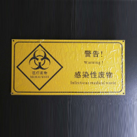 医疗废物标识