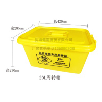 20L周转箱