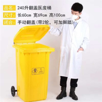 240升翻盖医废桶