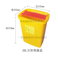 20升方形利器盒