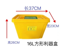 16升方形利器盒