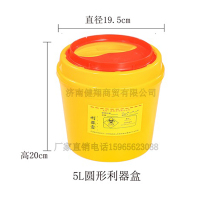 5升圆形利器盒