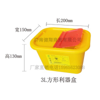3升方形利器盒