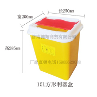 10升方形利器盒