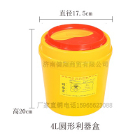 4升圆形利器盒