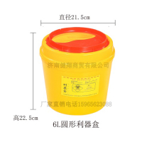 6升圆形利器盒