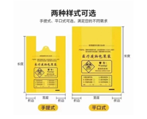 医疗垃圾袋定制