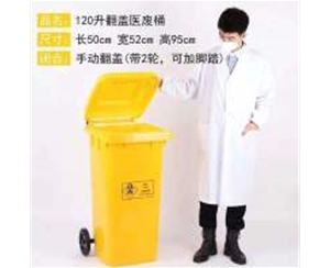 120升翻盖医废桶