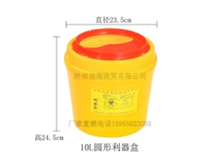 10升圆形利器盒