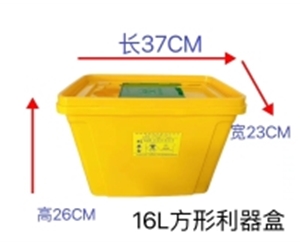 16升方形利器盒