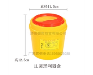 1升圆形利器盒