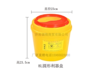 8升圆形利器盒