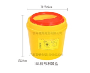 15升圆形利器盒