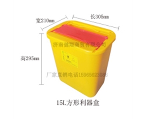 15升方形利器盒